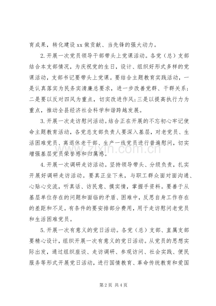 七一建党节活动主题实施方案(通用篇).docx_第2页