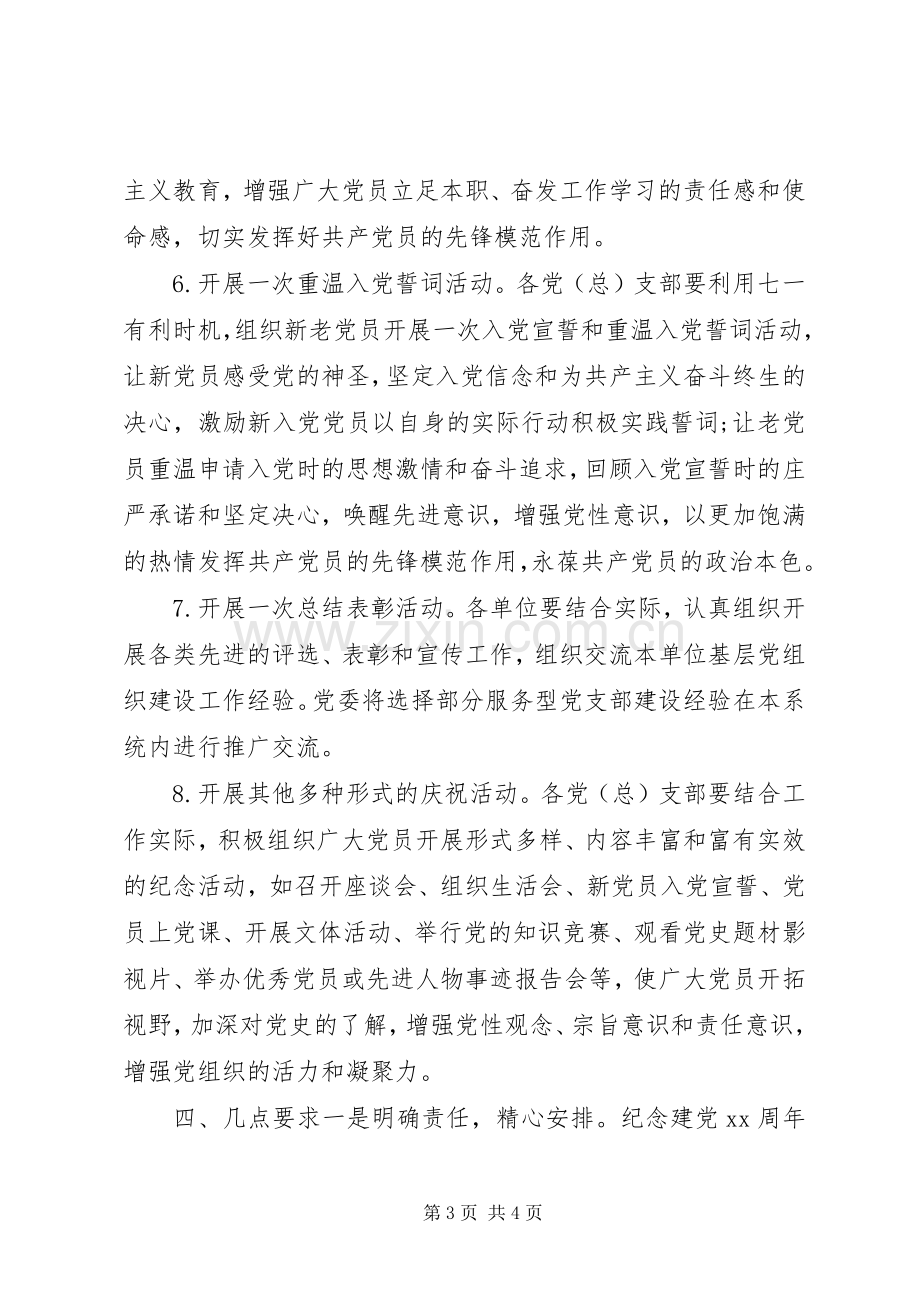 七一建党节活动主题实施方案(通用篇).docx_第3页