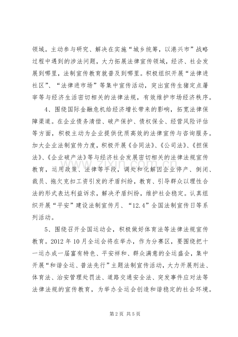 财贸机关执法整顿实施方案.docx_第2页