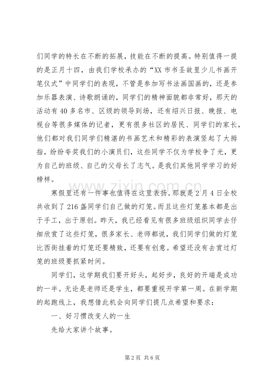 学校长在开学典礼上讲话.docx_第2页