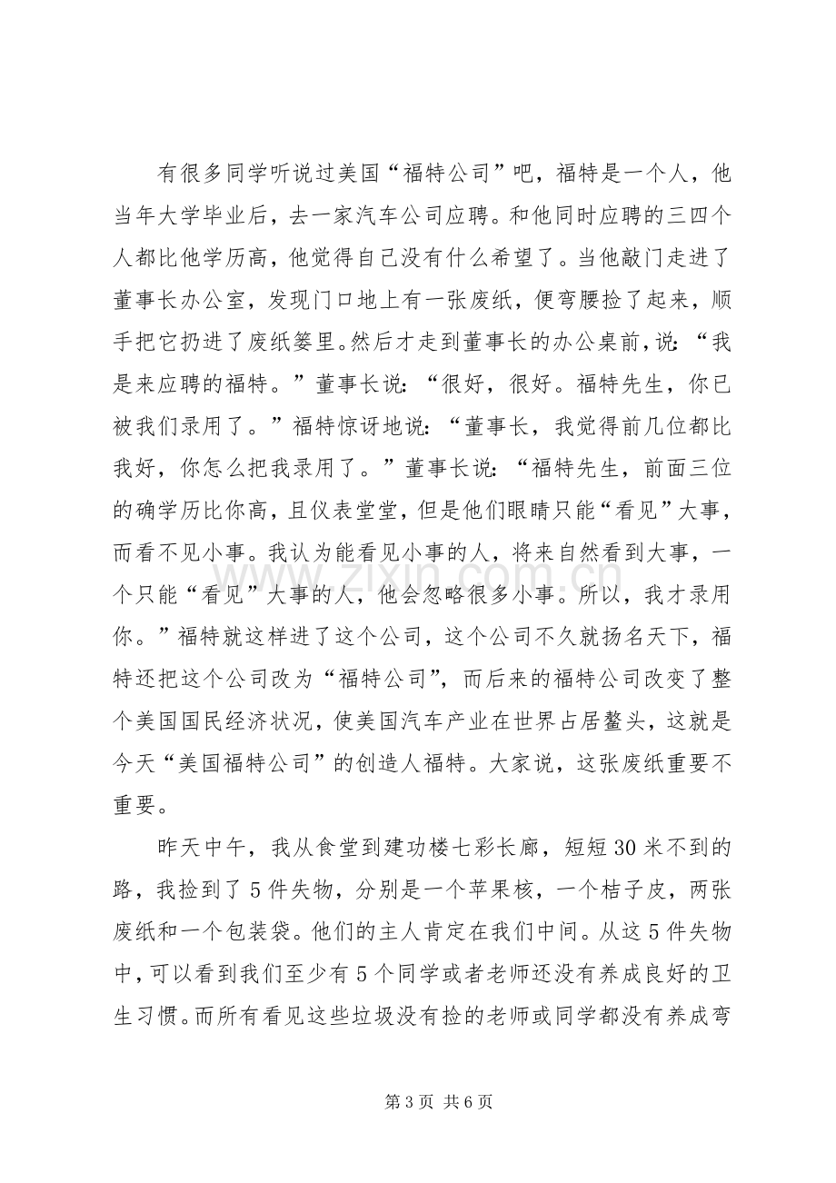 学校长在开学典礼上讲话.docx_第3页