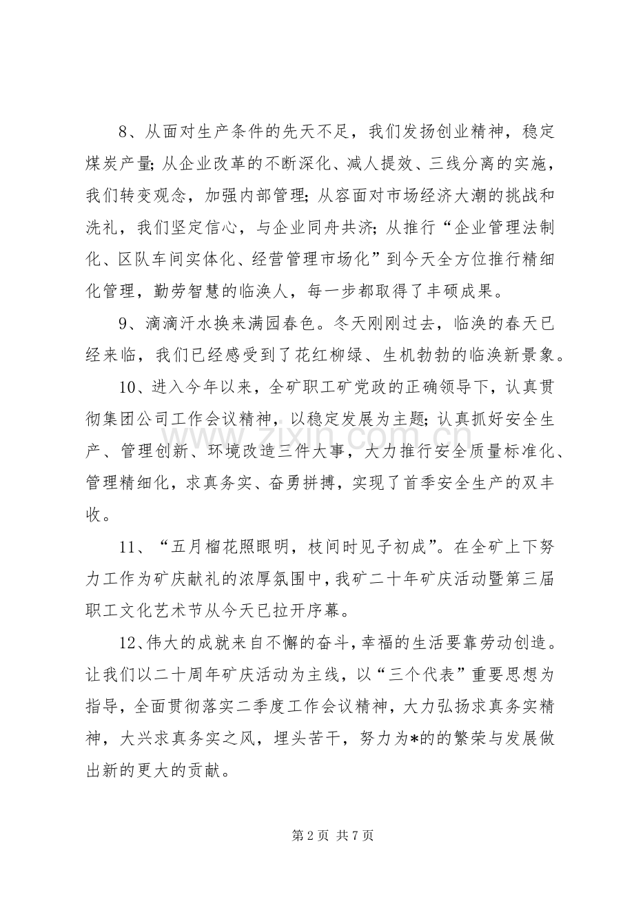 五一劳动节暨二十周年矿庆启动仪式主持词.docx_第2页