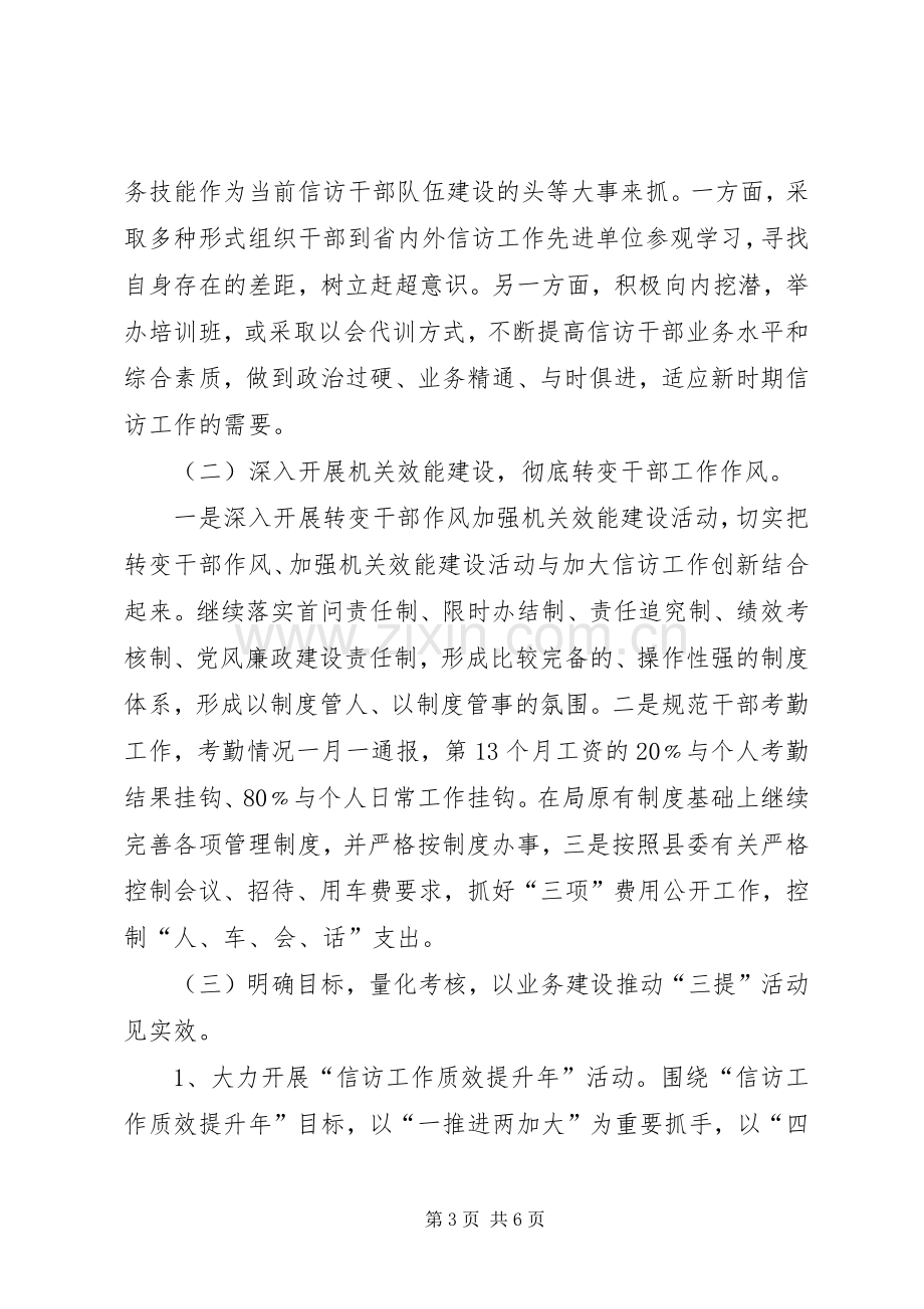 信访局三提阶段整改实施方案.docx_第3页