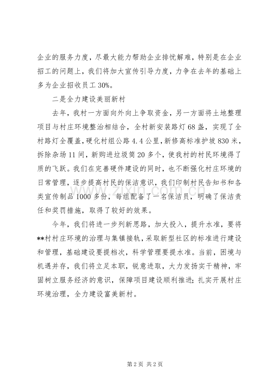 农村环境整治发言稿.docx_第2页