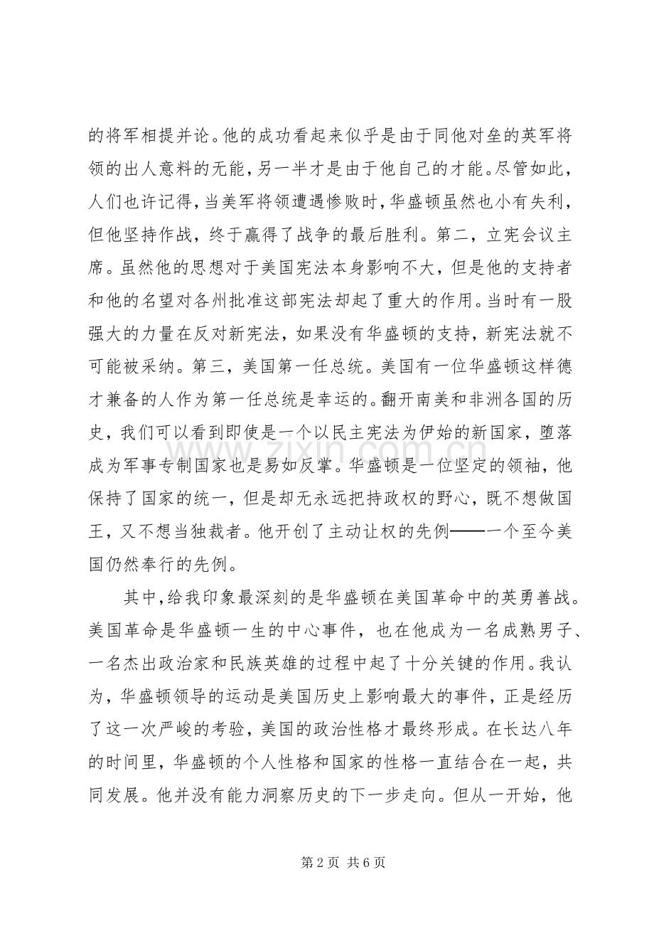 第一篇：华盛顿读后感_1.docx_第2页