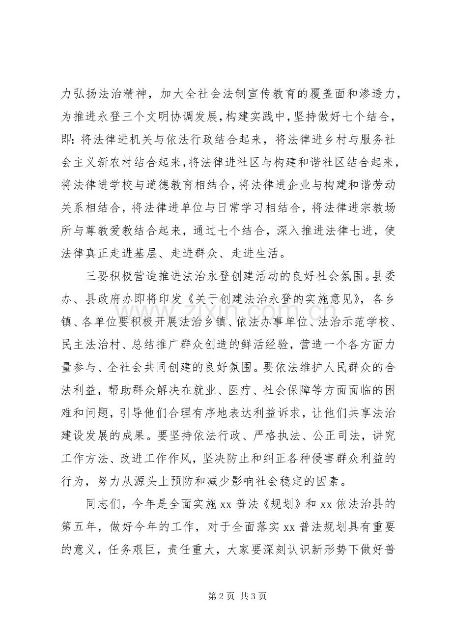 普法工作座谈会主持词.docx_第2页