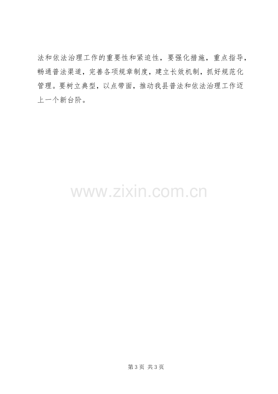 普法工作座谈会主持词.docx_第3页