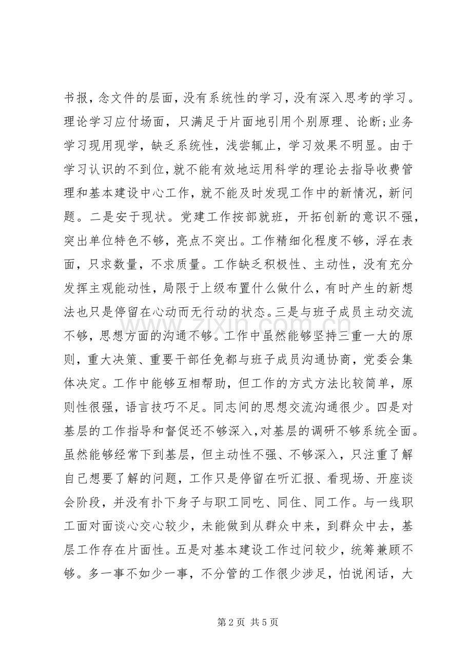 领导个人整改实施方案.docx_第2页