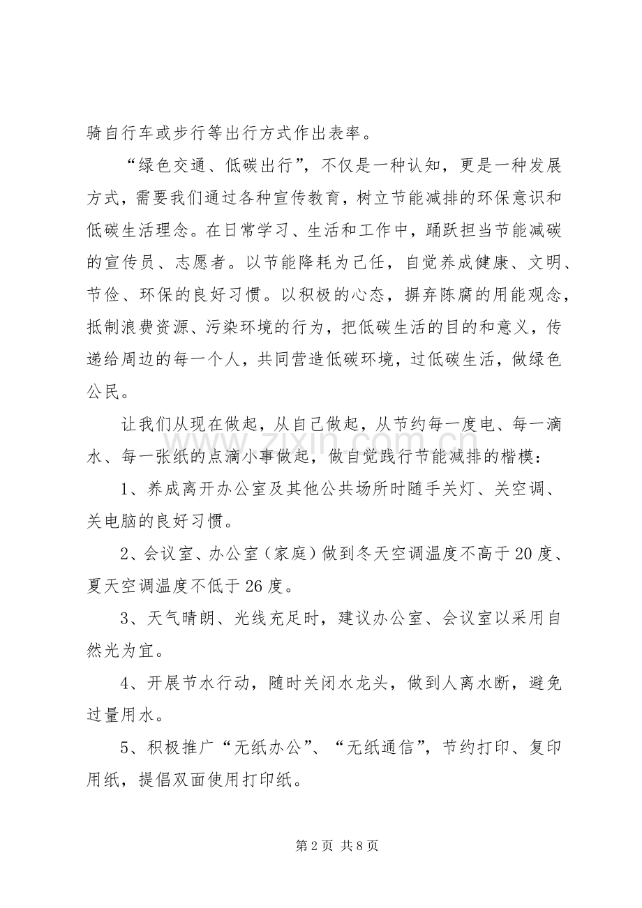 绿色出行低碳生活倡议书5则.docx_第2页