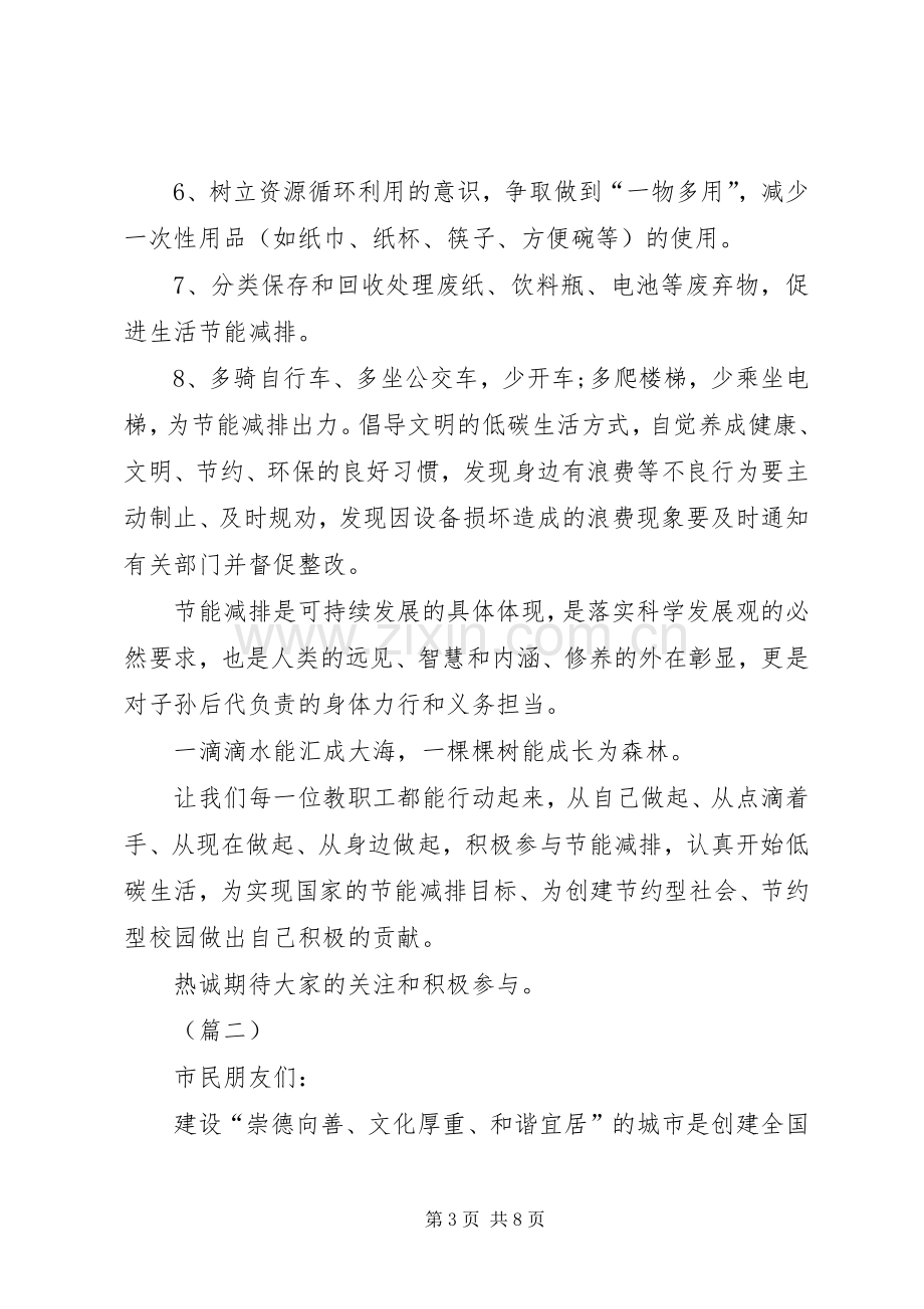 绿色出行低碳生活倡议书5则.docx_第3页