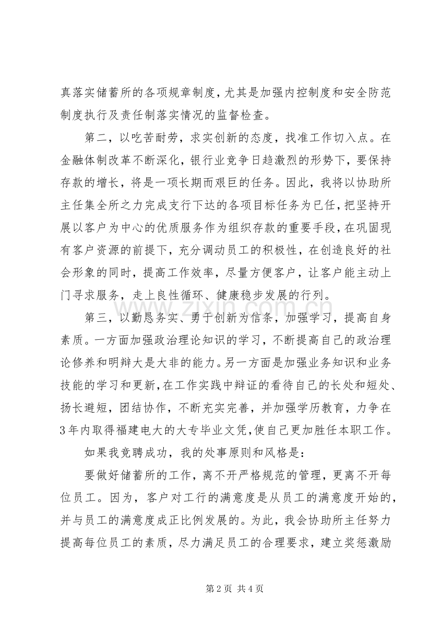 工商银行中层干部竞聘演讲稿.docx_第2页