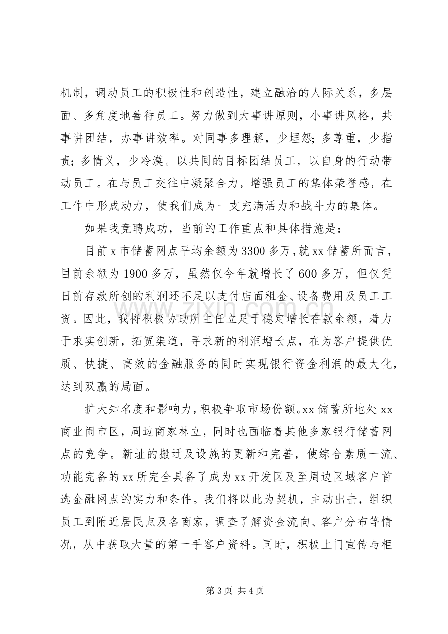 工商银行中层干部竞聘演讲稿.docx_第3页