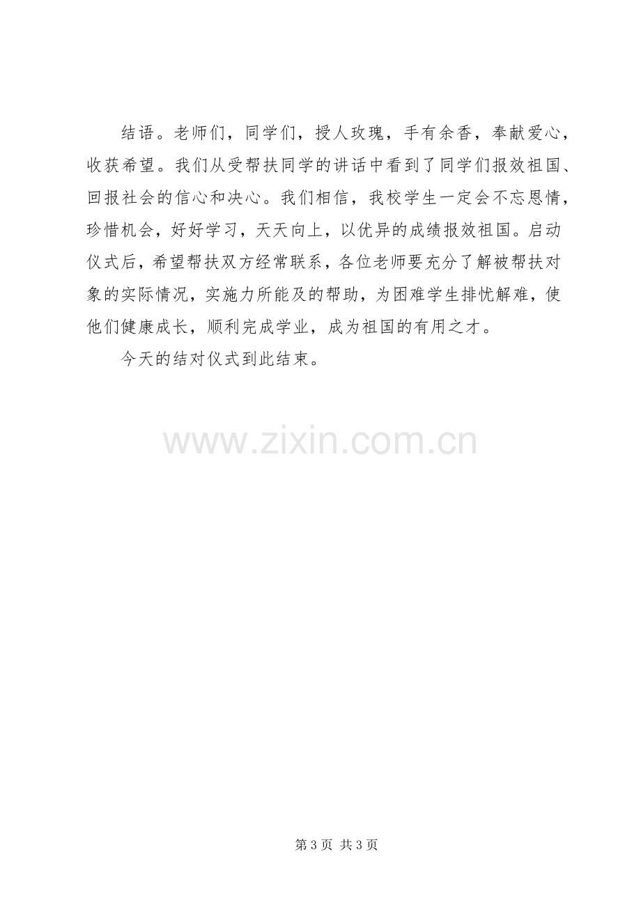 结对仪式主持词(1).docx_第3页