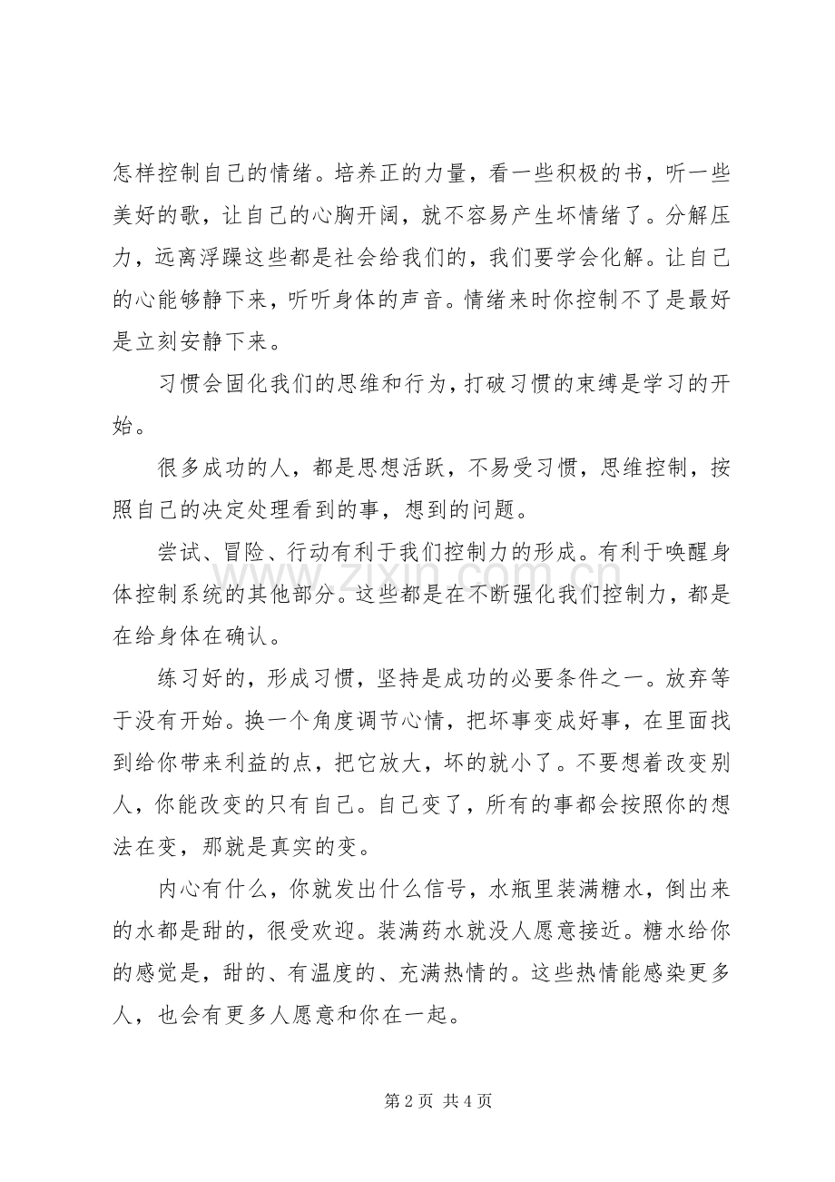 《超级自控力》读后感：懂得规则、懂得自控 .docx_第2页