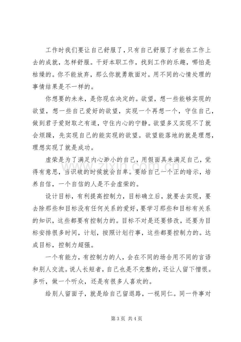 《超级自控力》读后感：懂得规则、懂得自控 .docx_第3页