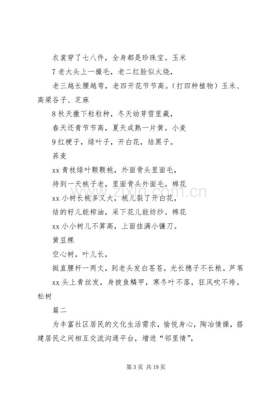 社区清明节活动实施方案七篇.docx_第3页