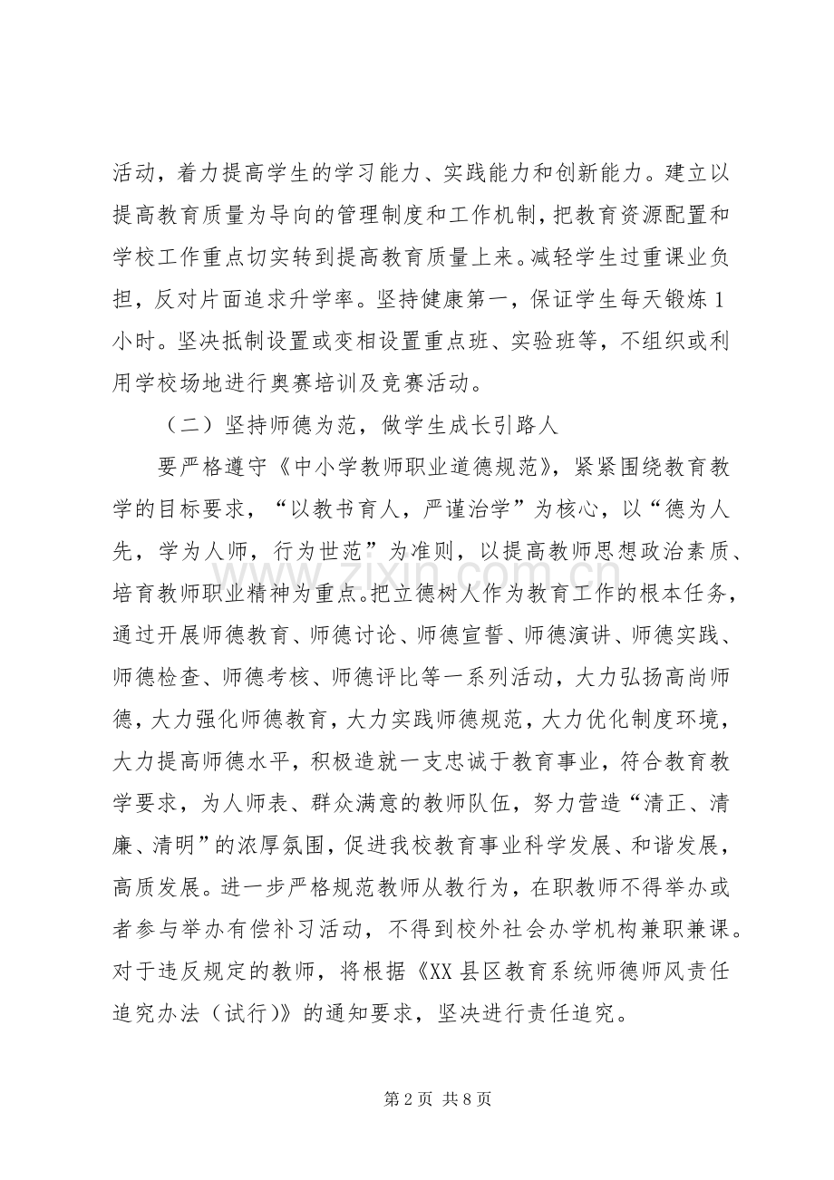 小学素质教育提升实施方案.docx_第2页