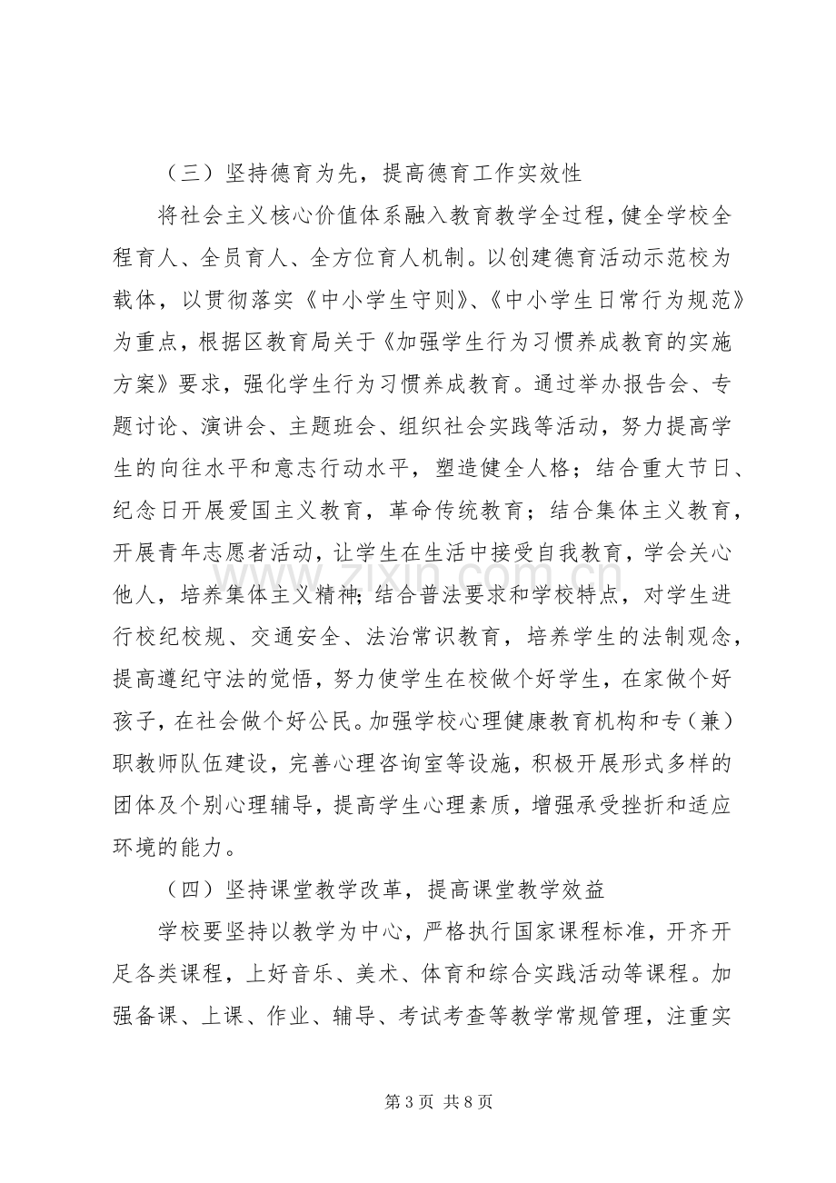 小学素质教育提升实施方案.docx_第3页