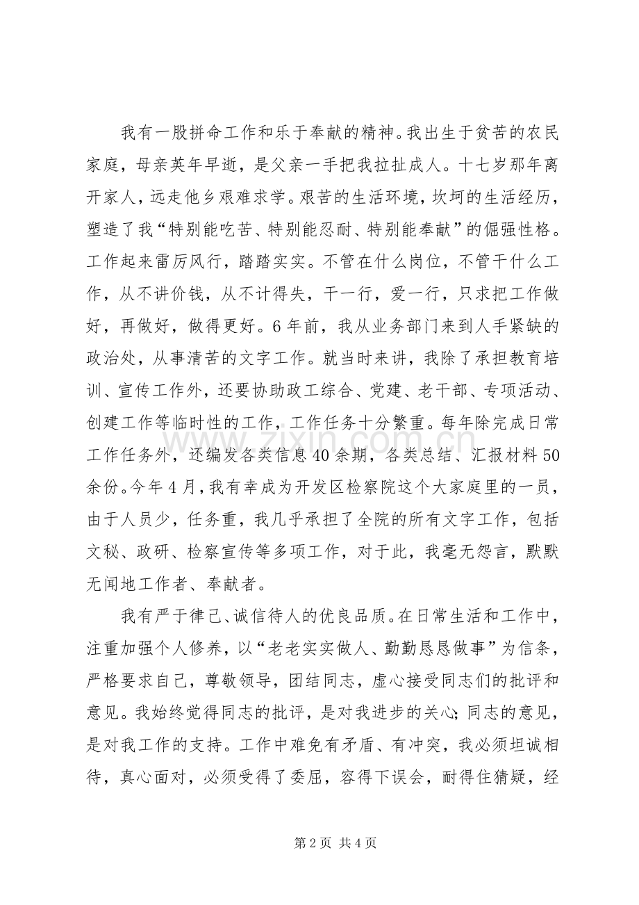 检察院科长竞争上岗演讲稿.docx_第2页