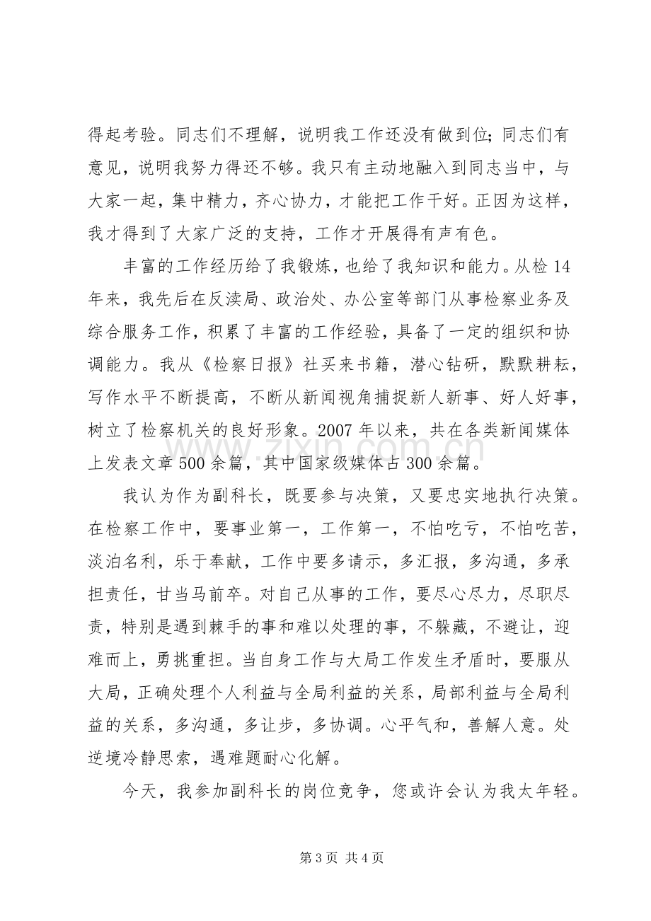 检察院科长竞争上岗演讲稿.docx_第3页