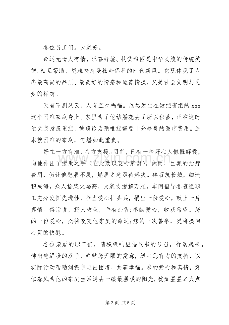 爱心募捐倡议书范文3篇.docx_第2页