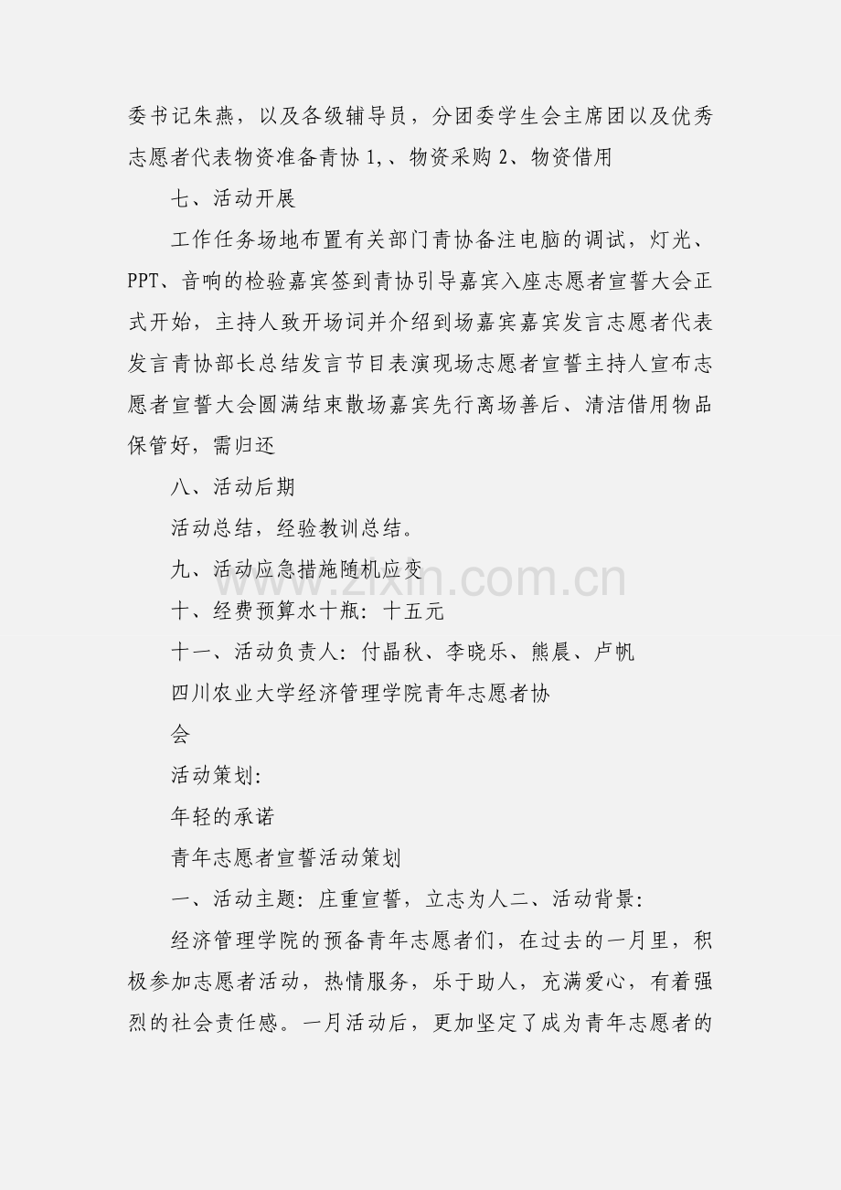 201_年10月汉口分校志愿者宣誓大会策划书.docx_第2页