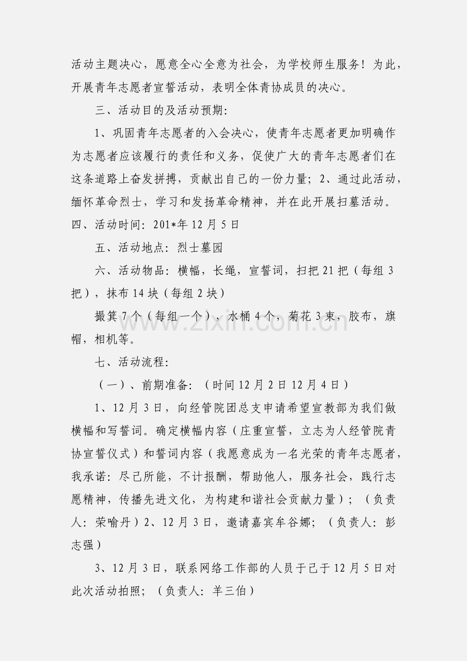 201_年10月汉口分校志愿者宣誓大会策划书.docx_第3页