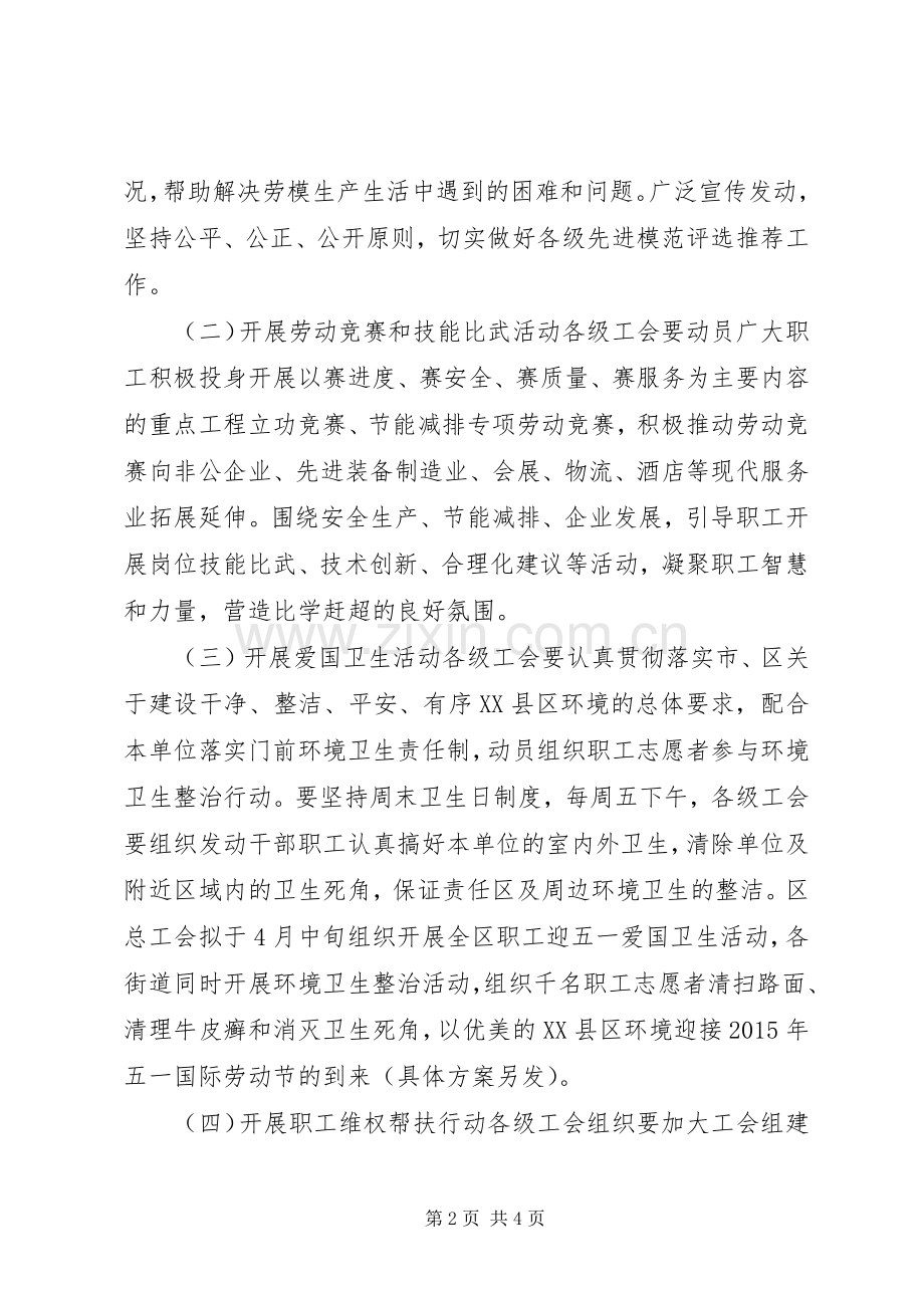 工会五一劳动节活动实施方案.docx_第2页