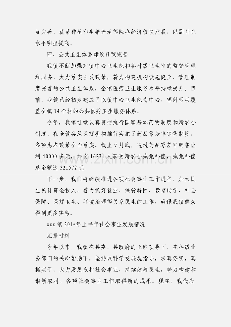 XX镇201_年改善民生和社会事业发展工作汇报.docx_第3页