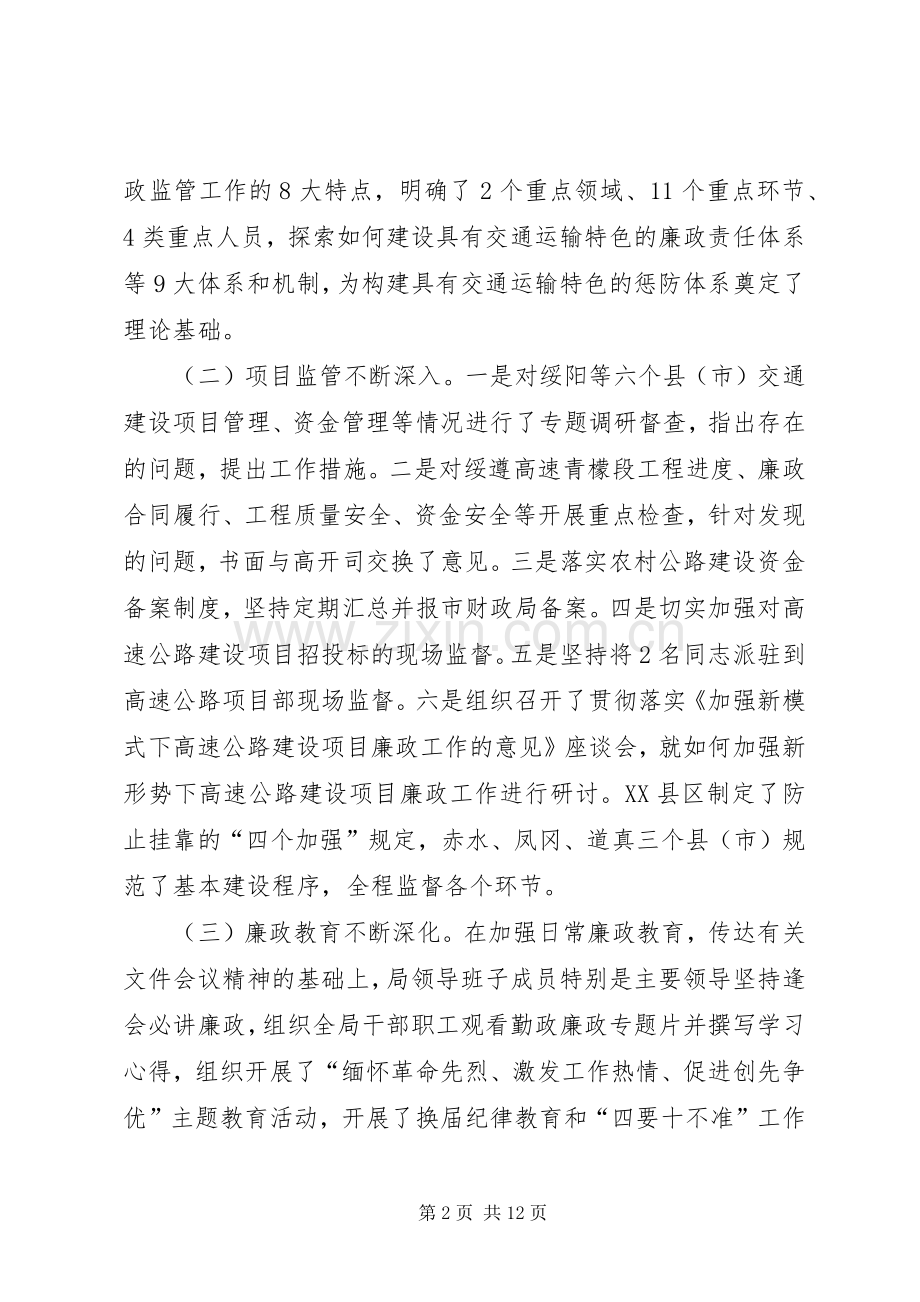 纪检组长在交通工作会发言稿.docx_第2页