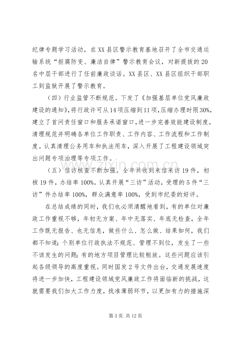 纪检组长在交通工作会发言稿.docx_第3页