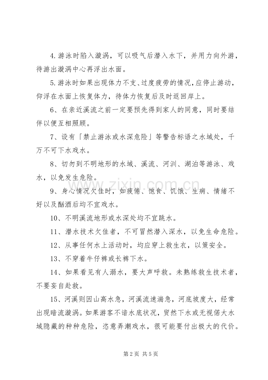 小学预防溺水应急处置预案范文.docx_第2页