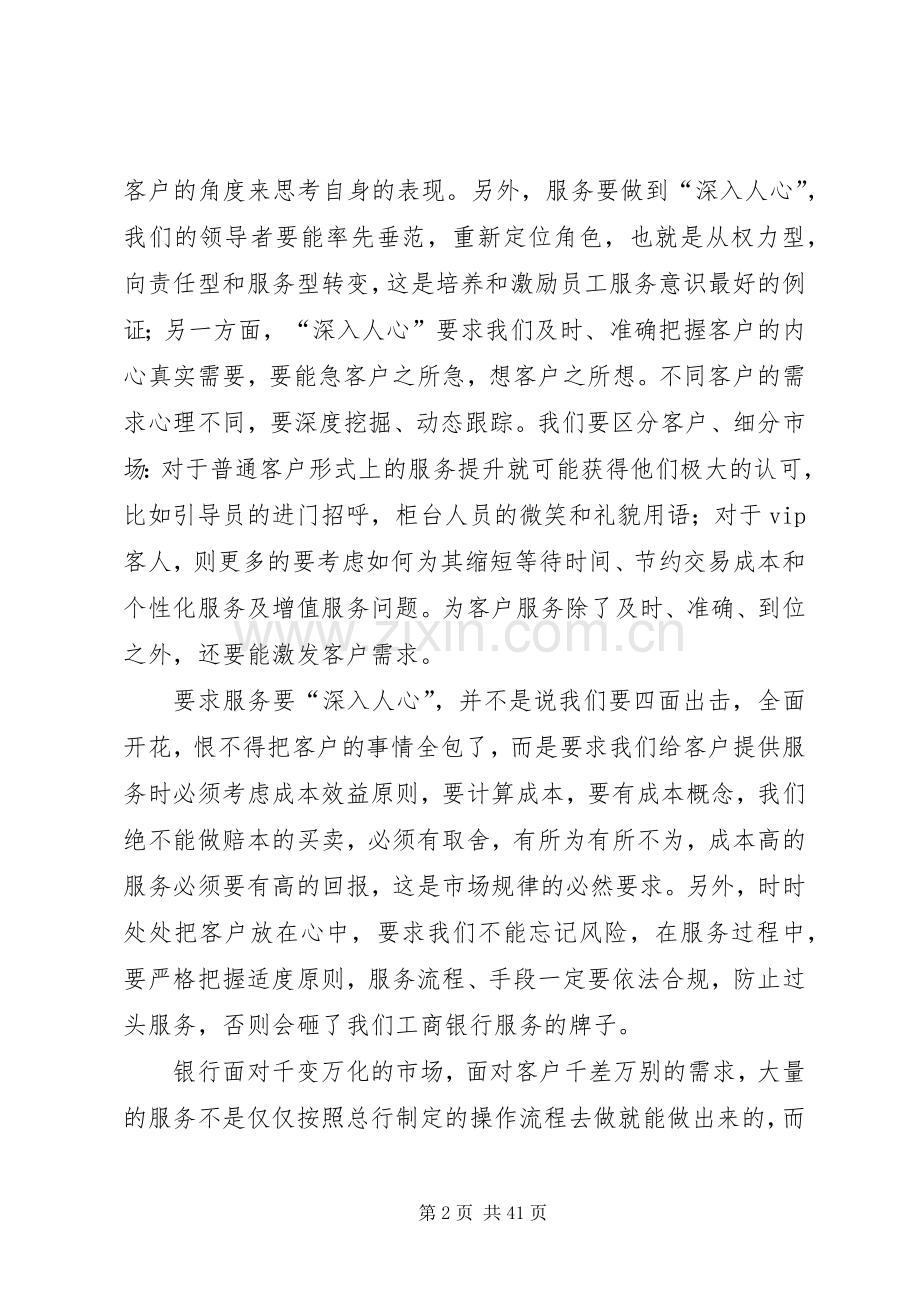 银行规范化服务方案.docx_第2页