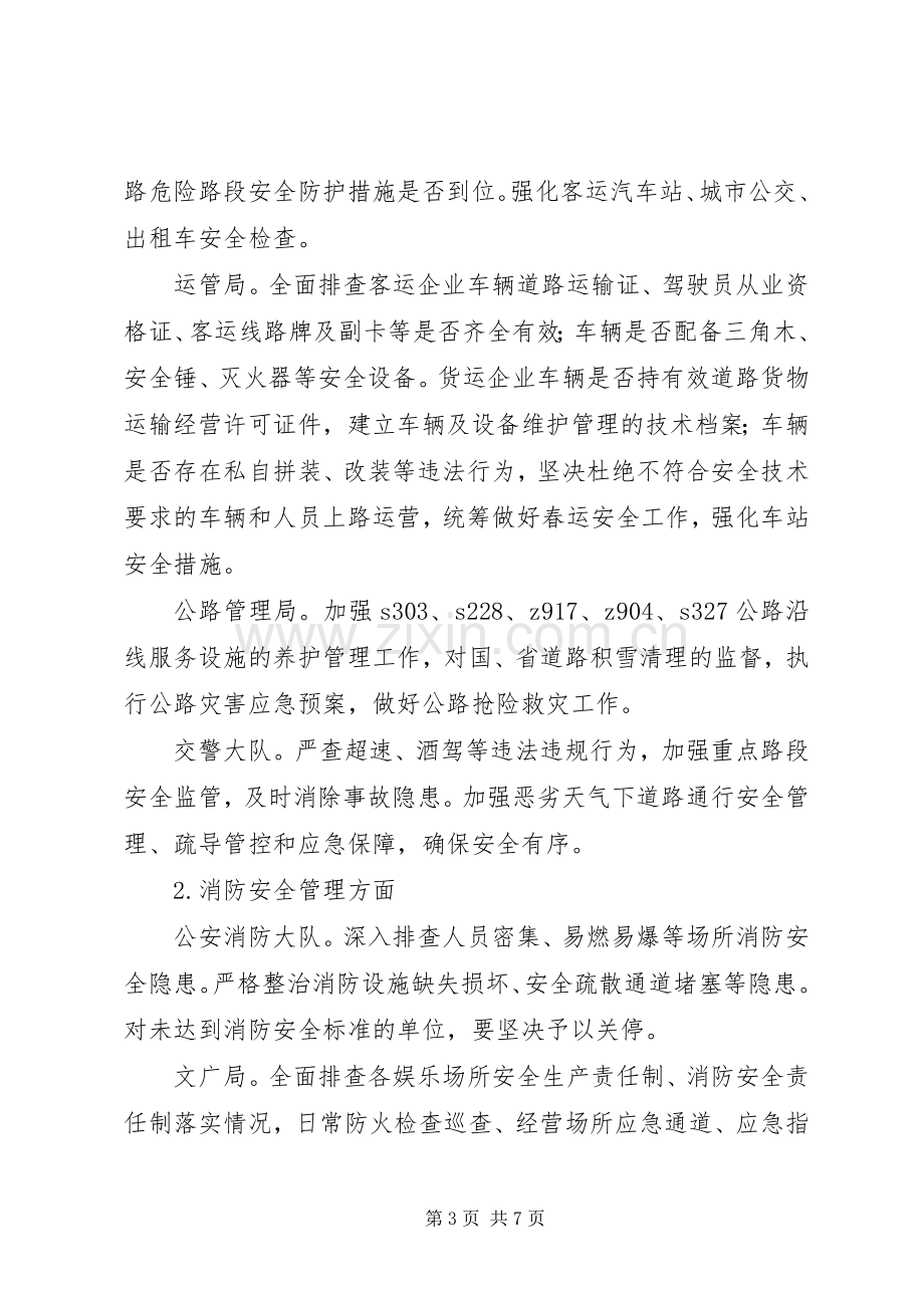 安全生产隐患大排查整治实施方案.docx_第3页