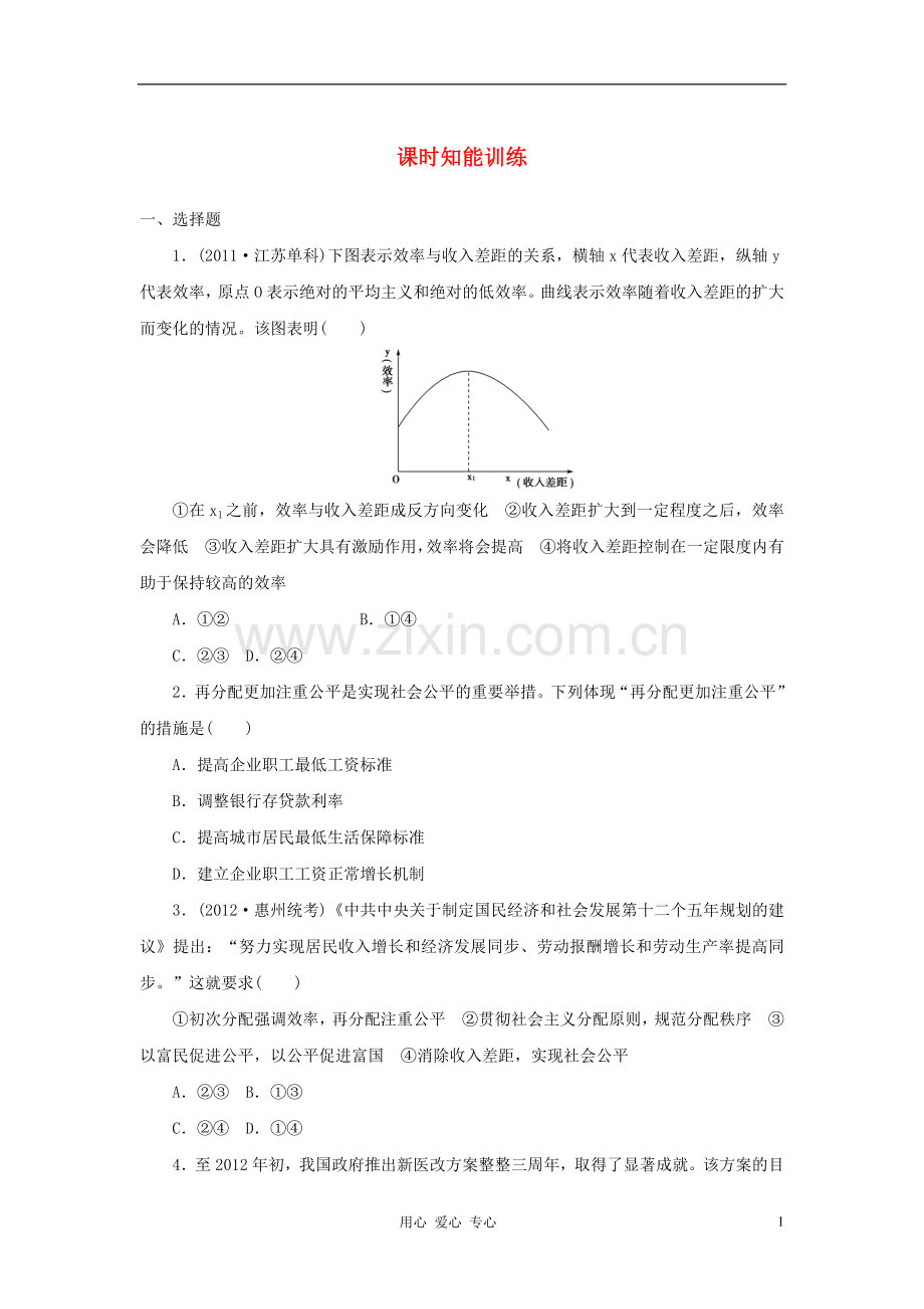 【课堂新坐标】高三政治一轮复习-经济生活-第3单元-第7课(广东专用).doc_第1页