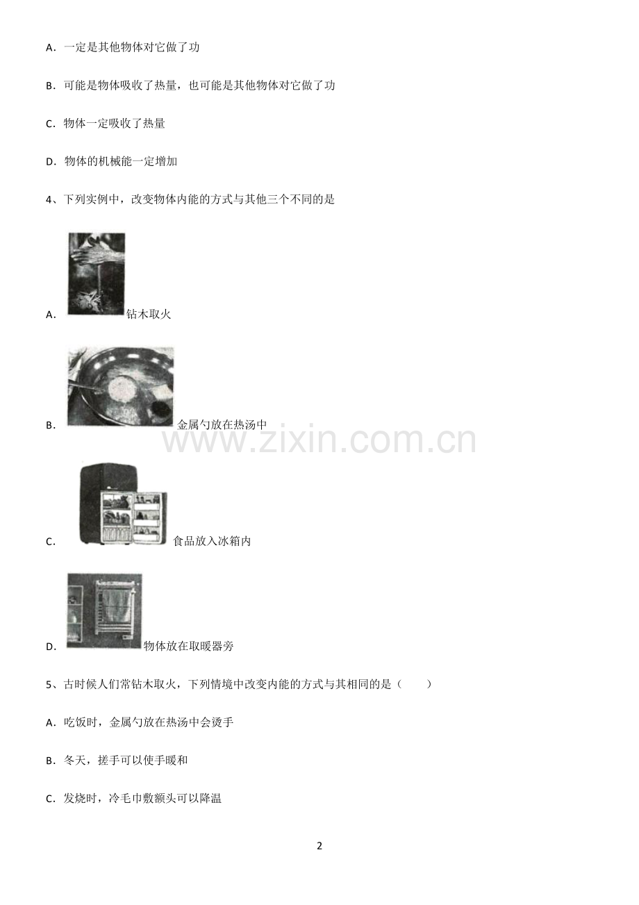 (文末附答案)2022届八年级物理第十三章内能解题技巧总结.pdf_第2页