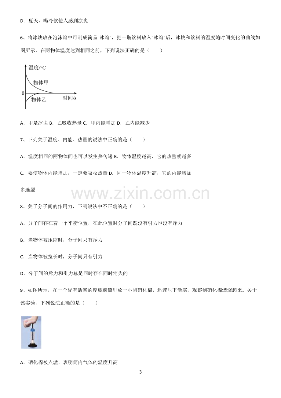 (文末附答案)2022届八年级物理第十三章内能解题技巧总结.pdf_第3页