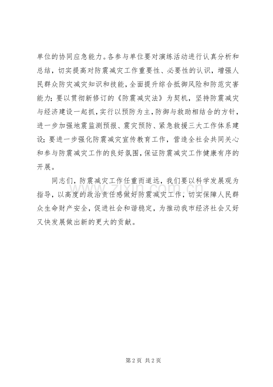 书记在防震减灾专题会发言稿.docx_第2页