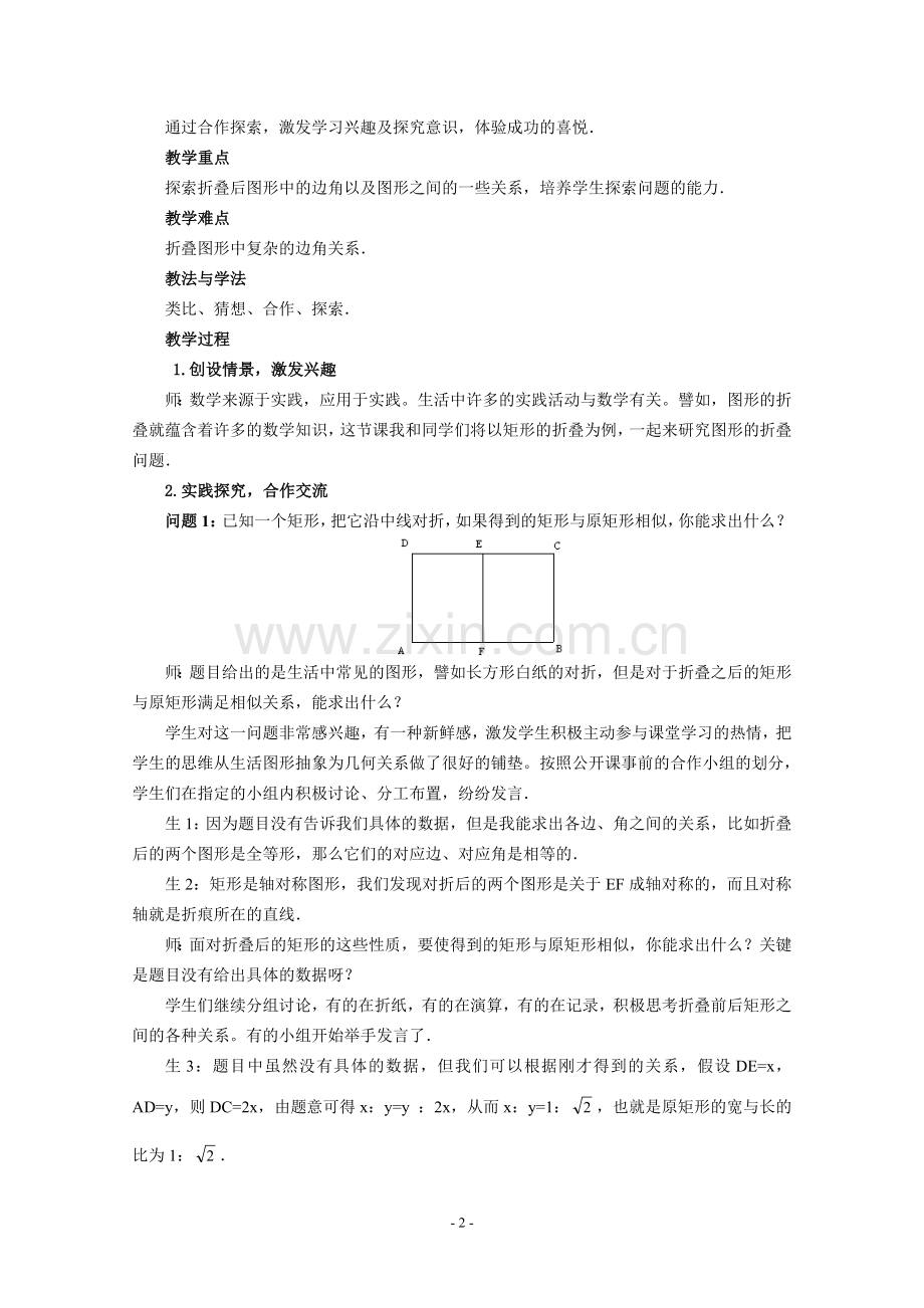 “矩形的折叠”(复习课)教学课例与评析.doc_第2页