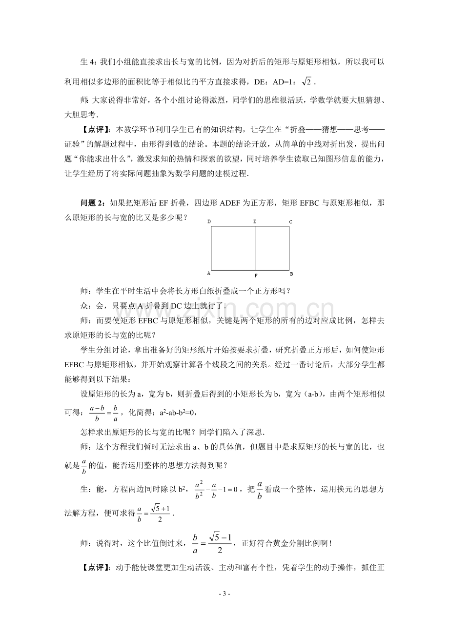 “矩形的折叠”(复习课)教学课例与评析.doc_第3页