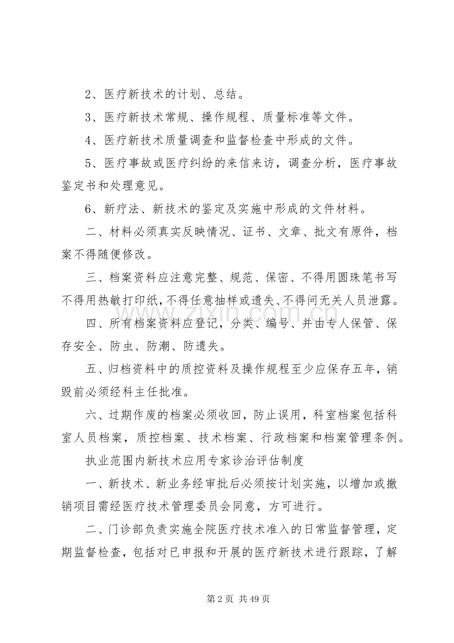 医疗质量管理与改进和持续改进方案及相关配套制度.docx_第2页