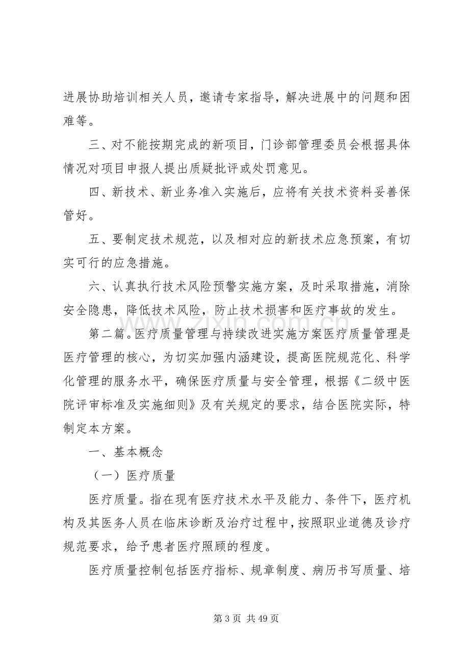 医疗质量管理与改进和持续改进方案及相关配套制度.docx_第3页