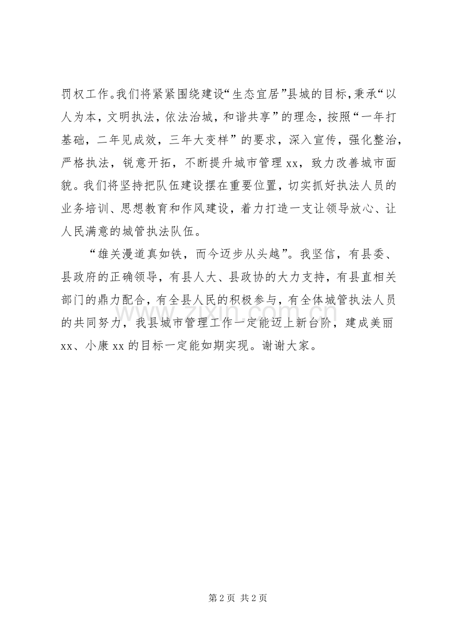 在县城管行政执法局挂牌仪式上的发言.docx_第2页