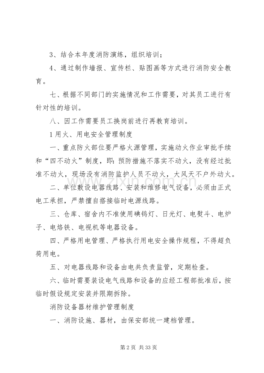 参考消防安全制度及灭火应急预案.docx_第2页