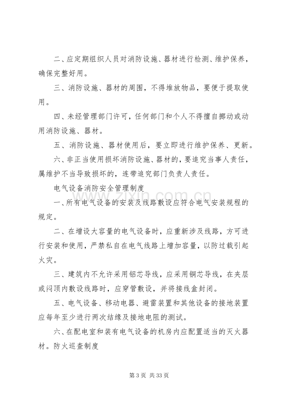 参考消防安全制度及灭火应急预案.docx_第3页