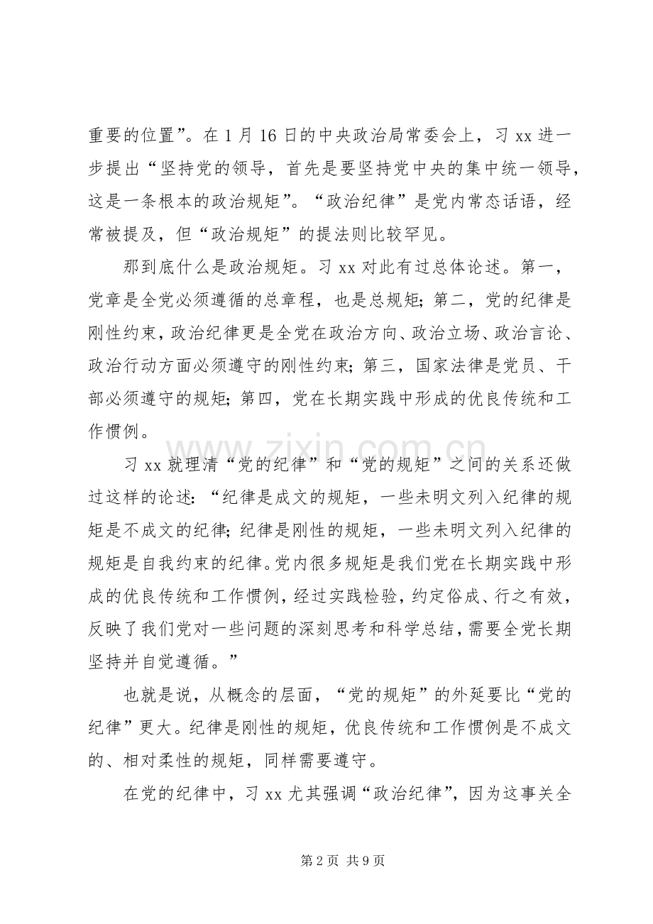 “三严三实”主题教育严以律己专题研讨会发言.docx_第2页