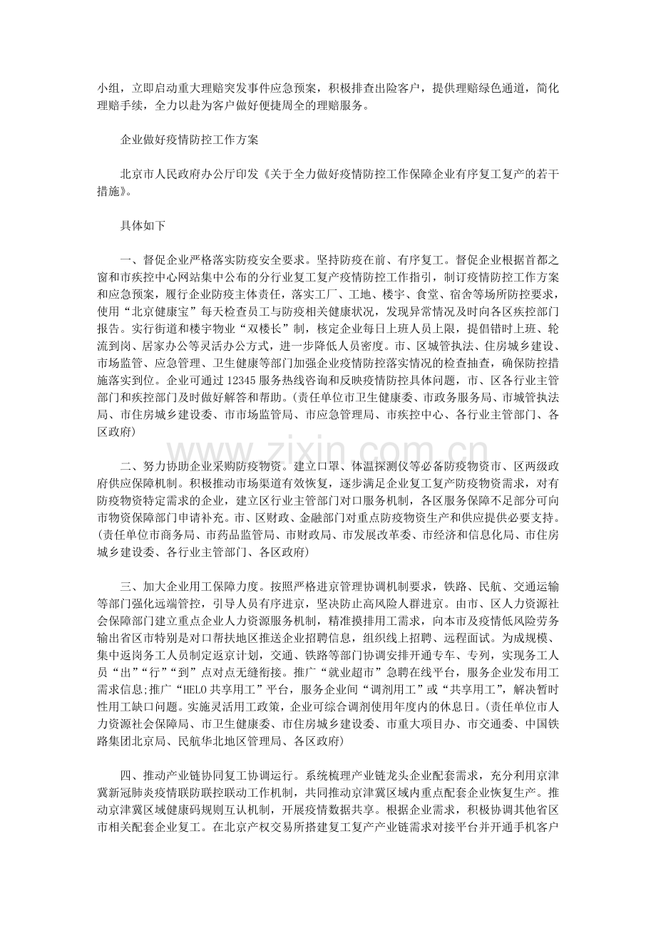 企业做好疫情防控工作方案.doc_第3页