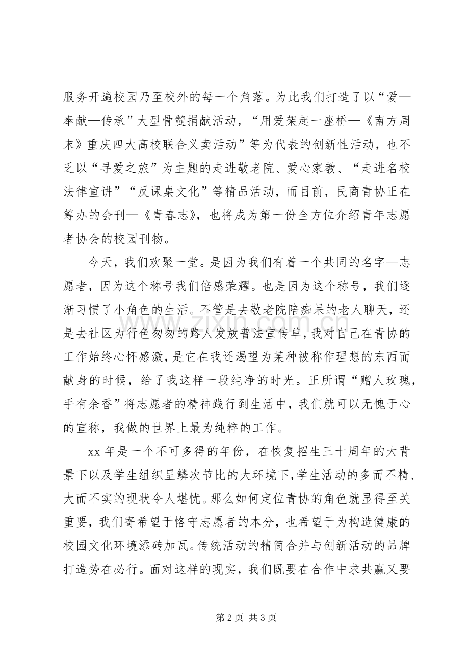 青协志愿者大会发言.docx_第2页