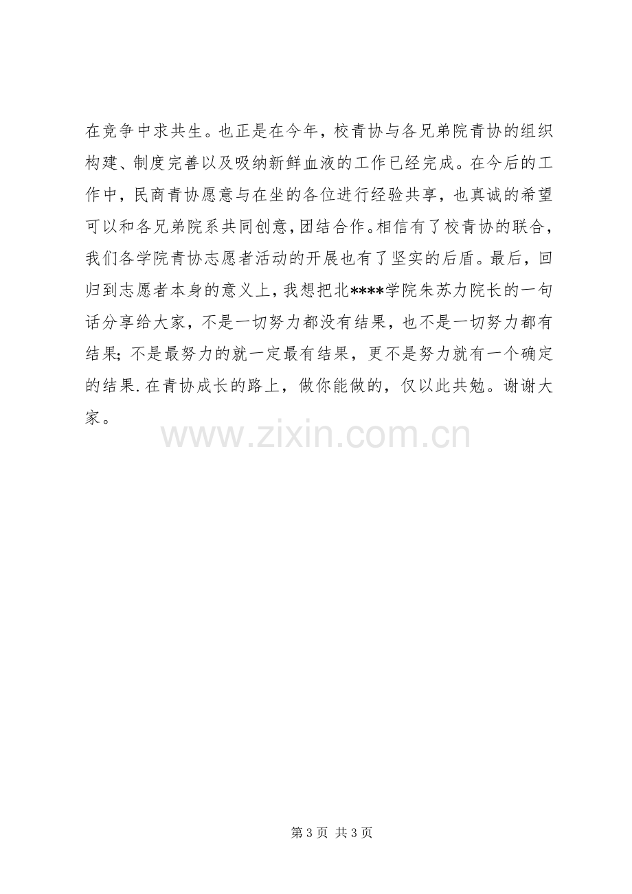 青协志愿者大会发言.docx_第3页