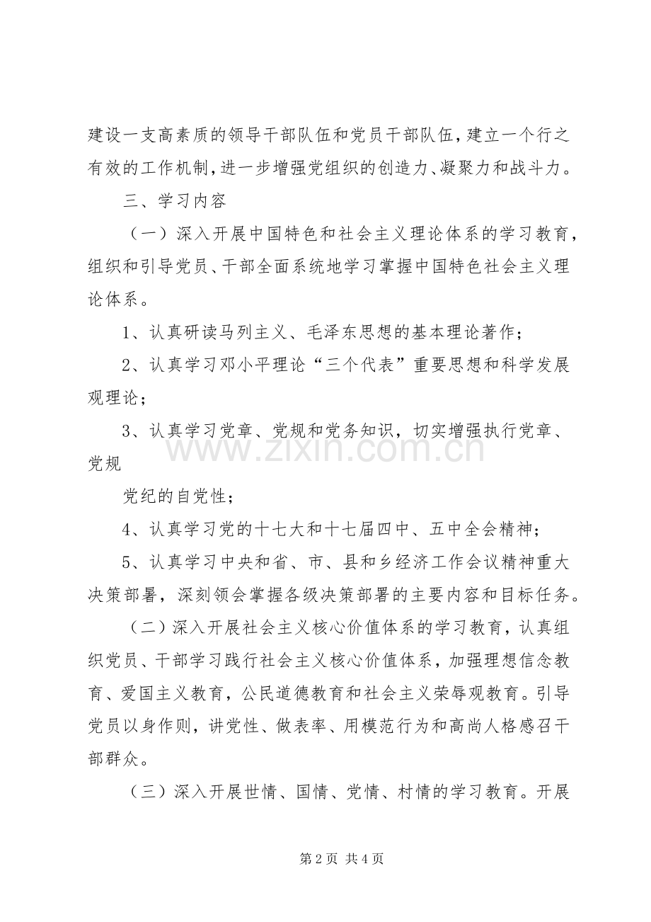 XX村学习型党组织创建活动的方案.docx_第2页